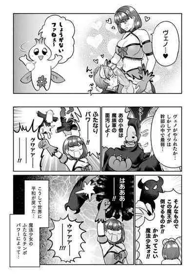 2D Comic Magazine Futanari Gyaku Anal Nikubou de Osu Ketsu Mederu Futanari Heroine Vol. 1