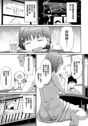 Takami no Kyuujitsu ~2-kame~