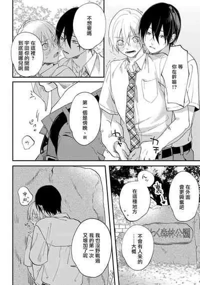 [Utata Hakuto] Houkago Virginity - Virginity afterschool 1-5 完结 [Chinese] [拾荒者汉化组] [Digital]