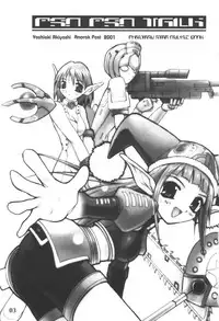 (C60) [Anorak Post (Akiyoshi Yoshiaki)] PSO PSO TALK (Phantasy Star Online)