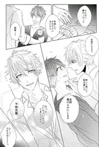 (SPARK25) [white*lily (Relm)] Ii You Ni Sare teru You Ni Shika Omoenai (Ensemble Stars!)