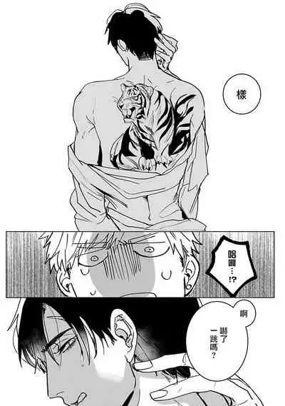 [Kinomi Nojiko] Tora no Ejiki | 以身饲虎 1-2 [Chinese] [拾荒者汉化组] [Digital]