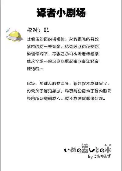 Inu no Utsuwa Hito no Mizu