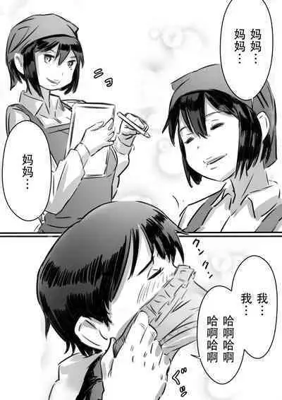 Kaa-san wa Boku no Mono!