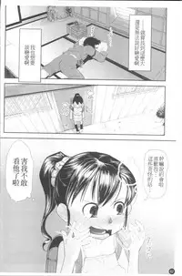 [Urajirou] Chiisana Koigokoro [Chinese]