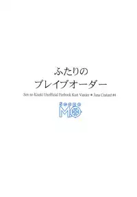 (C94) [Scope M.O (Minato)] Futari no Brave Order (The Legend of Heroes: Sen no Kiseki)