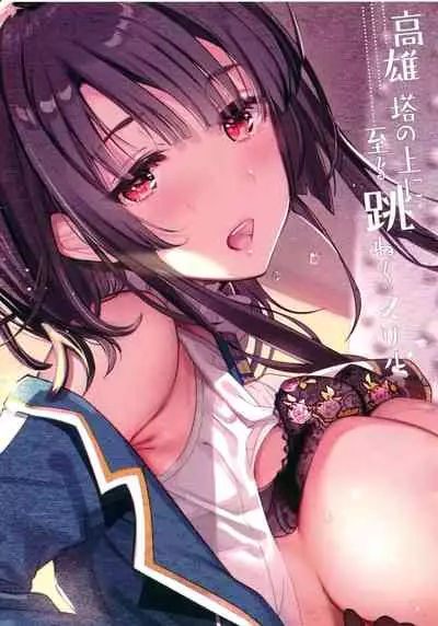 Takao Tou no Ue ni Itaru Haneru Thrill | Takao's Thrilling Tower Top Titillation