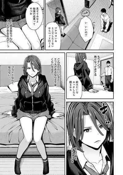 Toriaezu, Yattemiyo. - Let's have sex for now.