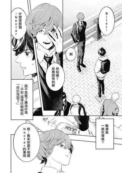 Smoky Nectar | 蜜与烟 Ch. 4