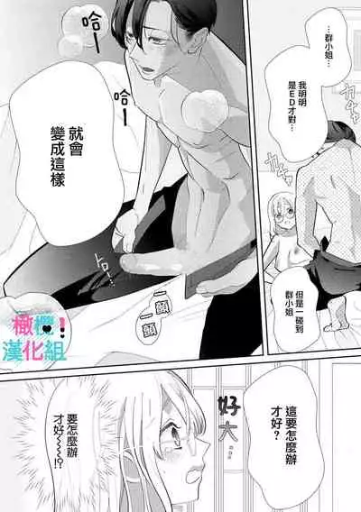 [Shinkai Yuyu] Kimi ni shika Bokki shinai Elite Ouji wa Mob no Watashi o Dekiai suru | 只能对你勃起×身为路人的我被优秀的王子溺爱着 1-2 [Chinese]