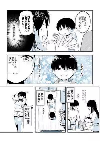 Kabe Ana ni Kizuita Rinjin no Osananajimi no Onee-chan ga Shotakko Okazu ni Suru Hanashi