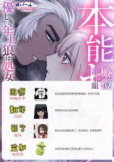 [Meboshi Shuri] Honou Sex Yasashiki Toshiue Ookami wa Shojo no Pheromone ni Yoishireru 01~02| 本能性欲 温柔年上狼沉醉于处女费洛蒙 01~02 [Chinese] [橄榄汉化组]