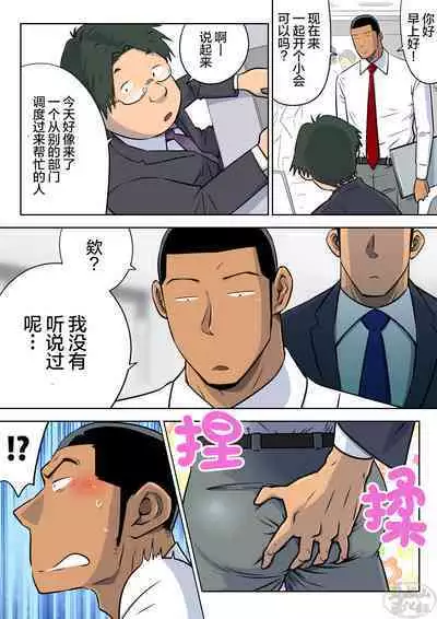 Senpai & Yamada no Christmas | 前辈与山田的暧昧圣诞