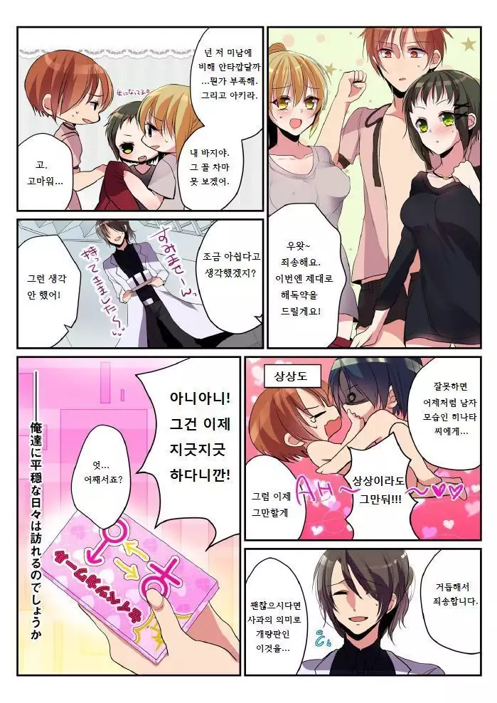 Onna no Karada de Shitai Koto! ~⇔ Kaikan Irekawari Life~ 3