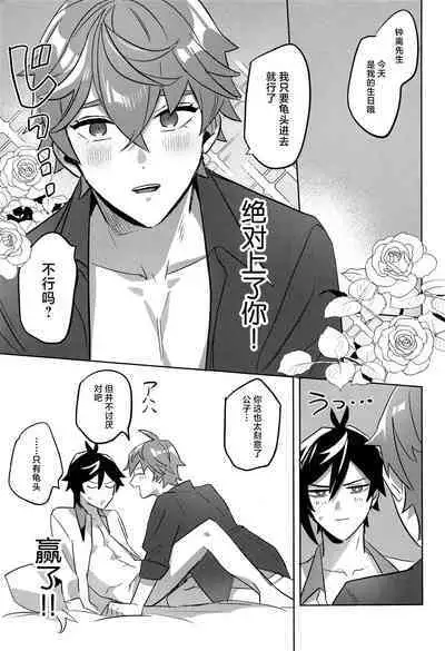 Konya, Zettai ni Daku. - Happy Birthday Tartaglia