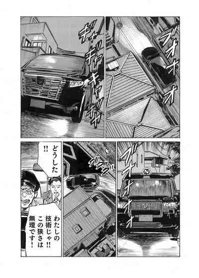 [Hazuki Kaoru] Ore wa Tsuma no Koto o Yoku Shiranai 1-9