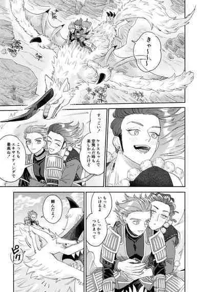 Sore wa Star o Muchuu ni Saseta Hoshi - It's the star that made Sylvia crazy.