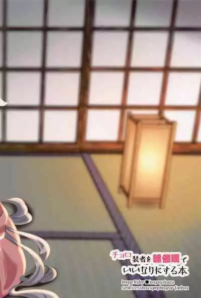 Choro Sousha o Zatsu Saimin de Iinari ni suru Hon