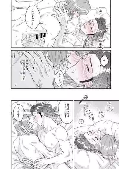 Sore wa Star o Muchuu ni Saseta Hoshi - It's the star that made Sylvia crazy.