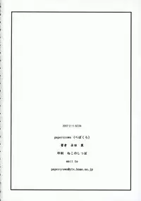 (SC34) [PaperCrown (Nagata Tsubasa)] Fuuka Typing (Persona 3)