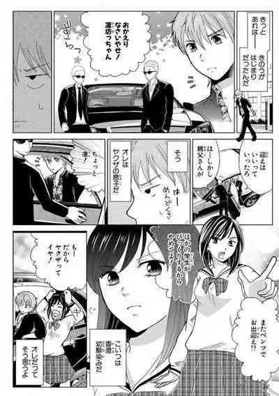 [Touma Nao] Nyotaika Gokudou ~Zetsurin Waka ni Yajuu no youni Semerarete~ 1-5