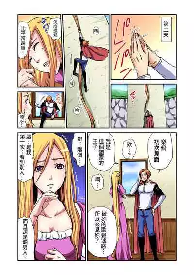 [Pirontan] Otona no Douwa ~Rapunzel | 大人的童話~長髮公主 [Chinese] [禁漫漢化組]