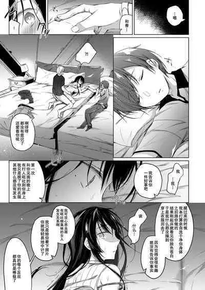 Ero Doujin Sakka no Boku no Kanojo wa Uwaki nante Shinai. 3 - She will never let me down.