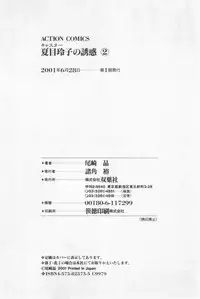 [Ozaki Akira] Caster Natsume Reiko no Yuuwaku Vol. 2