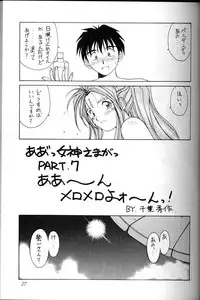 (C45) [CIRCLE OUTER WORLD (Chiba Shuusaku)] Ah! Megami-sama ga Soushuuhen 1 (Oh My Goddess!)