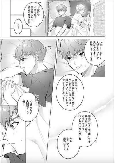 Nikkyū 10 man no otoko ni seiheki yugama sa retemasu. 3