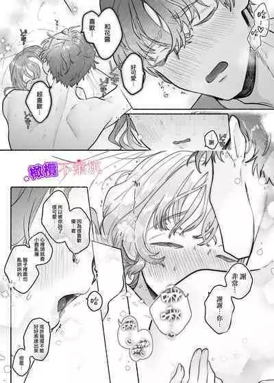 [THE waidan] yasashī yasashī Yū-kun wa kon'ya wa zenzen yasashikunai ｜超级超级温柔的优君 今晚一点都不温柔[中文] [橄榄汉化组]