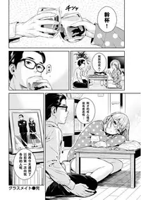 [Sugaishi] Glass Mate (COMIC Kairakuten 2017-08) [Chinese] [闪灵二人组汉化] [Digital]
