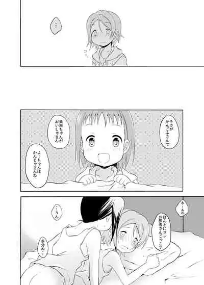 ChikaKanan doujinshi