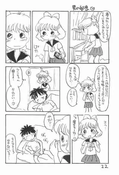 (C52) [Sanketsushuu (Sanzui)] Azukiyu (Azuki-chan)