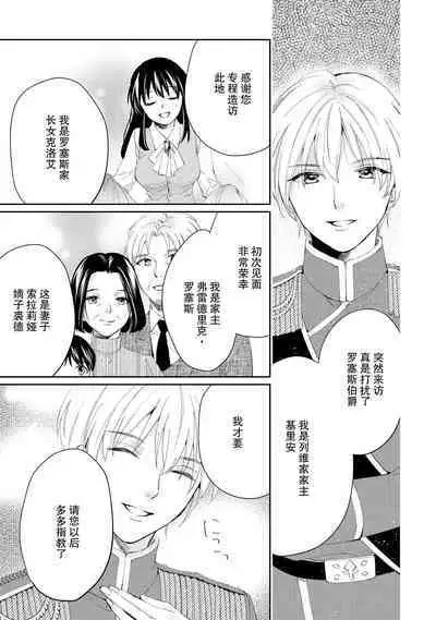 Atarashii Konyakusha wa Watashi o medetakute shikatanai | 新婚约者超宠我 1-10