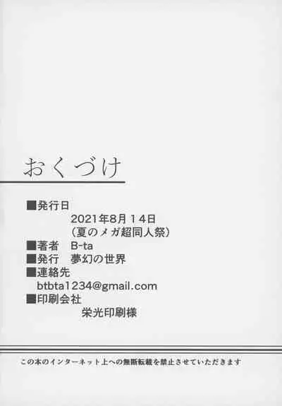 (Dai 2-Kai Ultra Summer Festa) [Mugen no Sekai (B-ta)] Sui Ganyu (Genshin Impact)