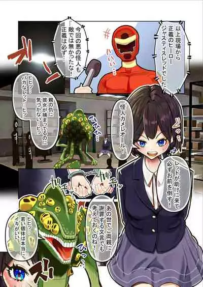 Gitai ~ kaijin wa koibito ni narikawaru