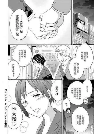 Koko ga Kimi no Katachi | 想要變成你的形狀