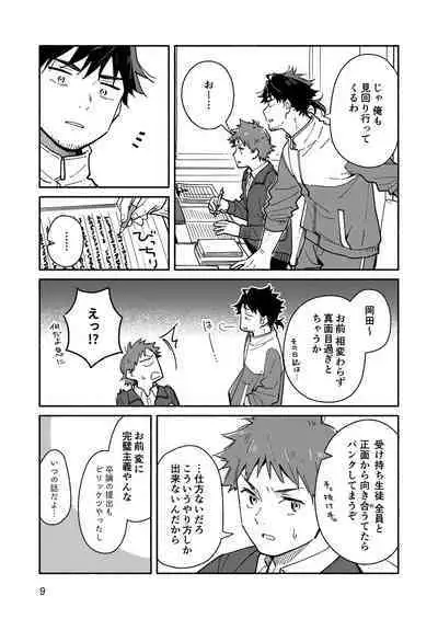 [Mugisabou (Kuromame Mugicha)] Kichiku Sensei no Kagai Jugyou - The sadistic education record:1 [Digital]