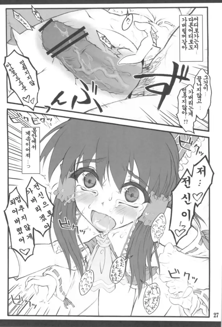 Reimu ~Touhou Shoujo Saiin~ ExtraStage Miko Waki