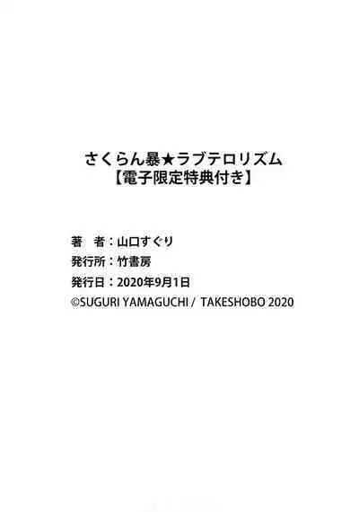 Sakuran BO Love Terrorism