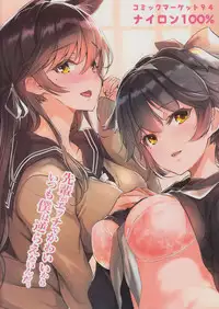 (C94) [Nylon 100% (Nylon)] Houkago Yuuwaku Takao to Atago (Azur Lane) [Chinese] [脸肿汉化组]