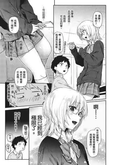 Himitsu no Tsubomi | 秘密的花蕾