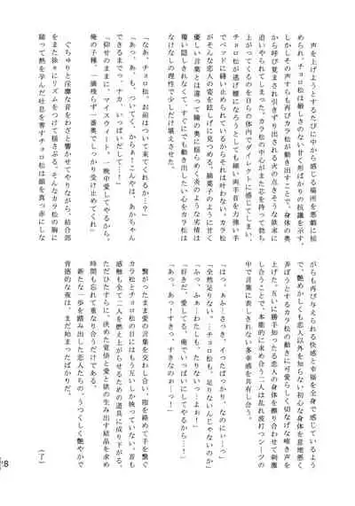 (Kahou wa Chou Nete Matsu 25) [Fumikiri (Masato)] Ore to Sister no KaraChoro BABY ni Aitaku wa Nai ka? (Osomatsu-san) [English] [biribiri]