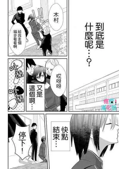 [Shinkai Yuyu] Kimi ni shika Bokki shinai Elite Ouji wa Mob no Watashi o Dekiai suru~01-04| 只能对你勃起×身为路人的我被优秀的王子溺爱着 ~01-04 [Chinese]