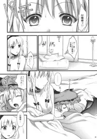 (C78) [YURIRU-RARIKA (Kojima Saya)] R Saku -Sakuya e no Batsu- (Ge) (Touhou Project)