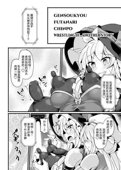 [Stapspats (Hisui)] Gensoukyou Futanari Chinpo Wrestling Ecstasy 4 Yukari VS Marisa (Touhou Project) [Digital][Chinese][雷电将军汉化]