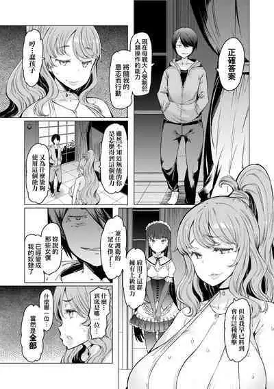 [EBA] Noryoku Gakuen Gekokujo ~Boku ga Gakuen o Seisu made~ | 能力學園下克上~我的學園支配之路~ [Chinese] [Decensored] [Digital]