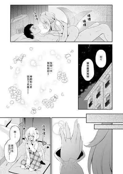 Ryuujin-sama no Yomeiri | 龙神大人的出嫁