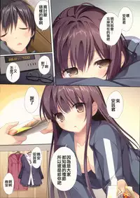 (C93) [KAROMIX (karory)] Saenai Koi no Sodatekata (Saenai Heroine no Sodatekata) [Chinese] [寂月汉化组]